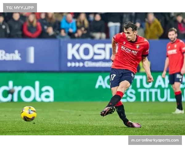 奥萨苏纳前锋布季米尔主场冲击力强劲 成中游球队抢分关键人物